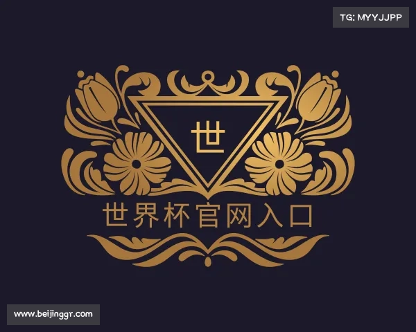 认识世界杯官网入口